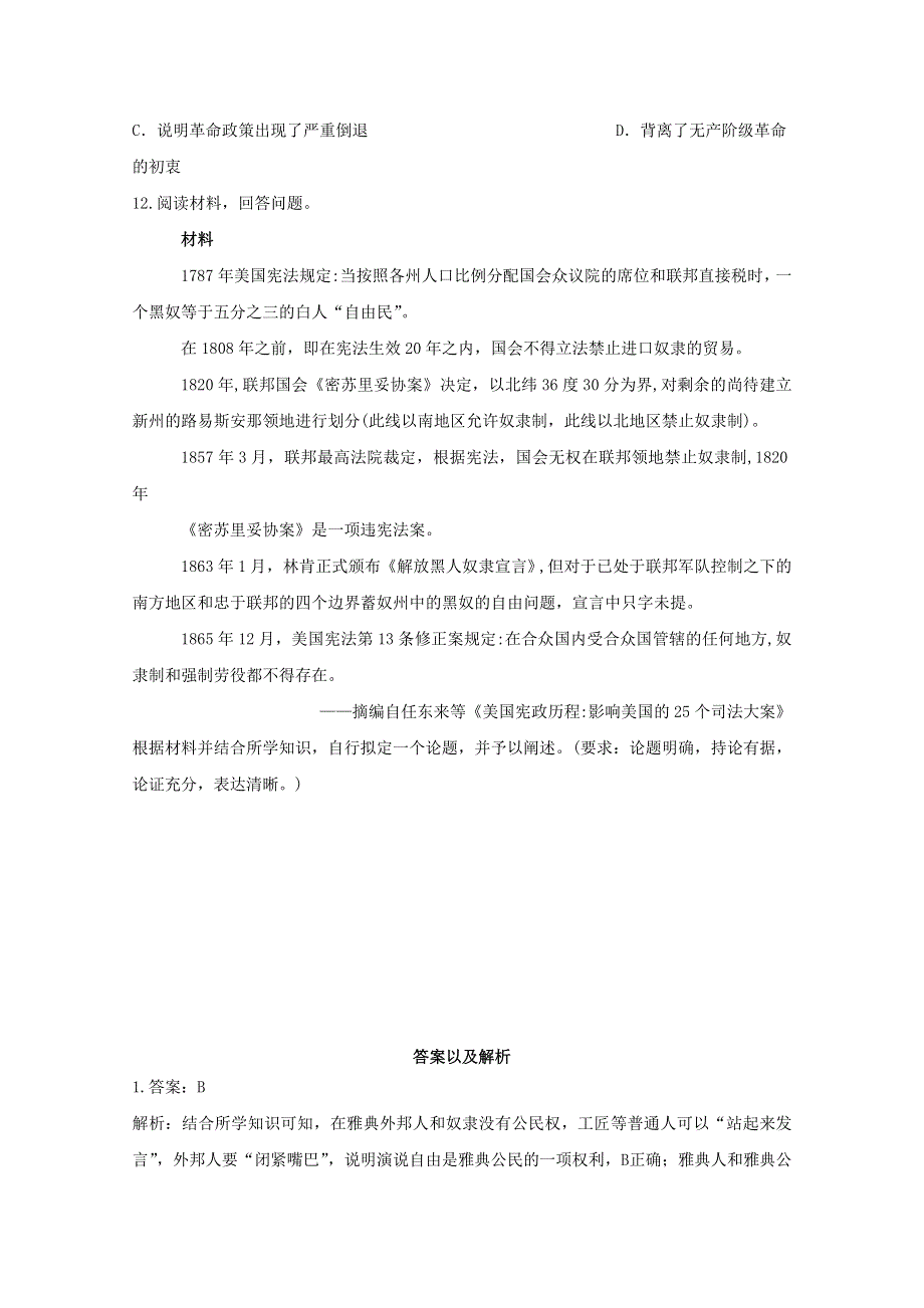 2021届高考历史一轮名校联考质检卷精编 专题二 西方的政治文明（含解析）.doc_第3页