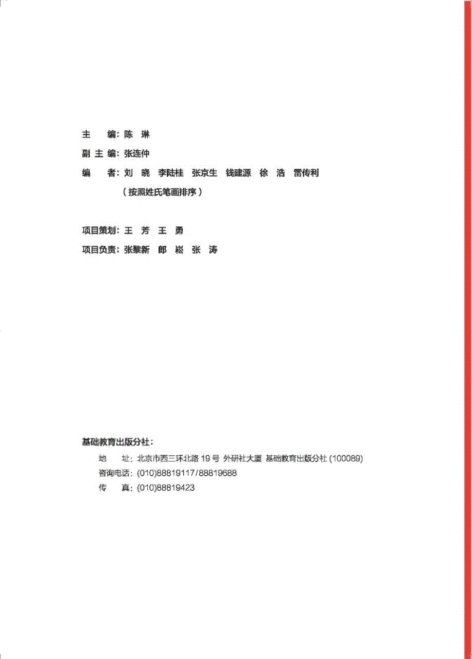 新外研版高中英语选择性必修第一册电子课本.pdf_第2页