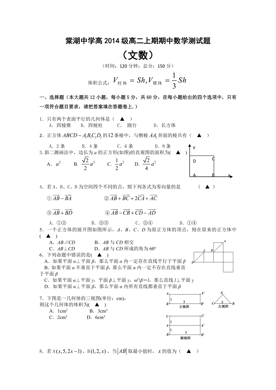 四川省棠湖中学2012-2013学年高二上学期期中考试 数学（文）.doc_第1页