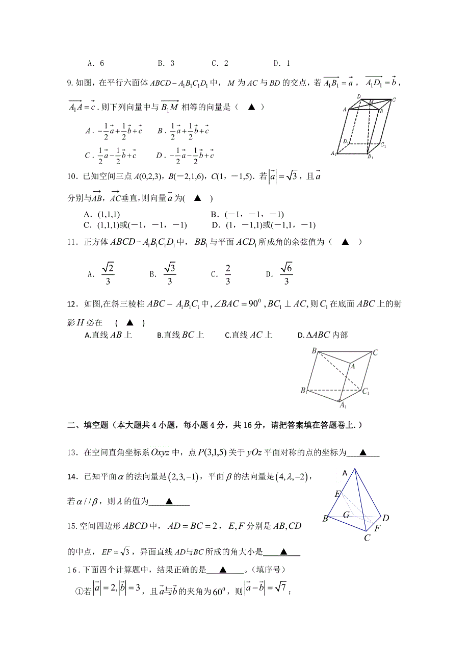 四川省棠湖中学2012-2013学年高二上学期期中考试 数学（文）.doc_第2页