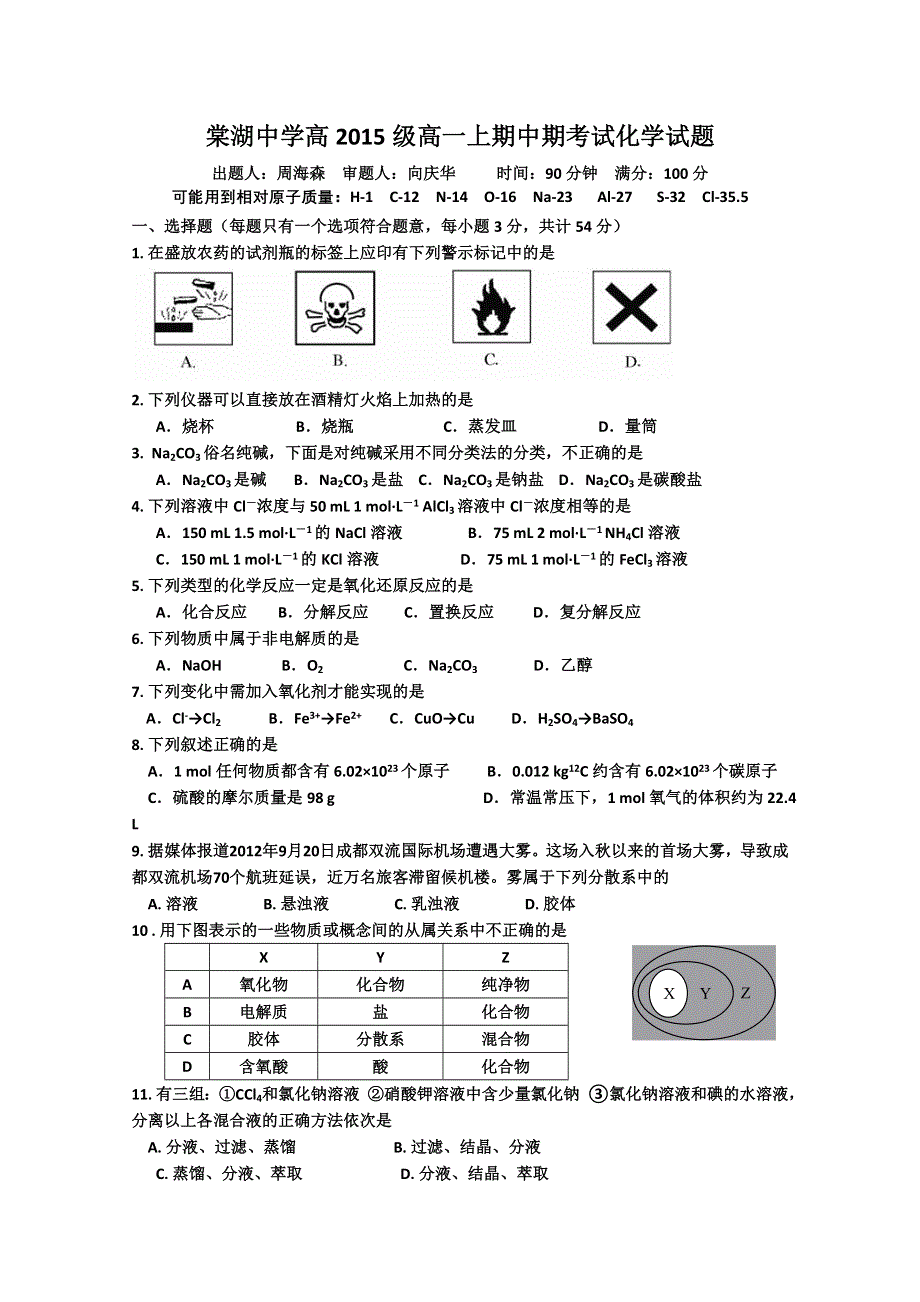 四川省棠湖中学2012-2013学年高一上学期期中考试 化学.doc_第1页