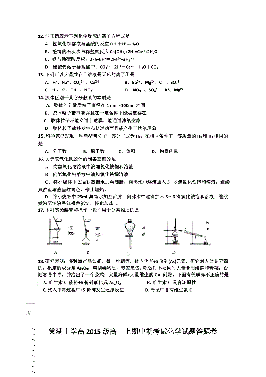 四川省棠湖中学2012-2013学年高一上学期期中考试 化学.doc_第2页