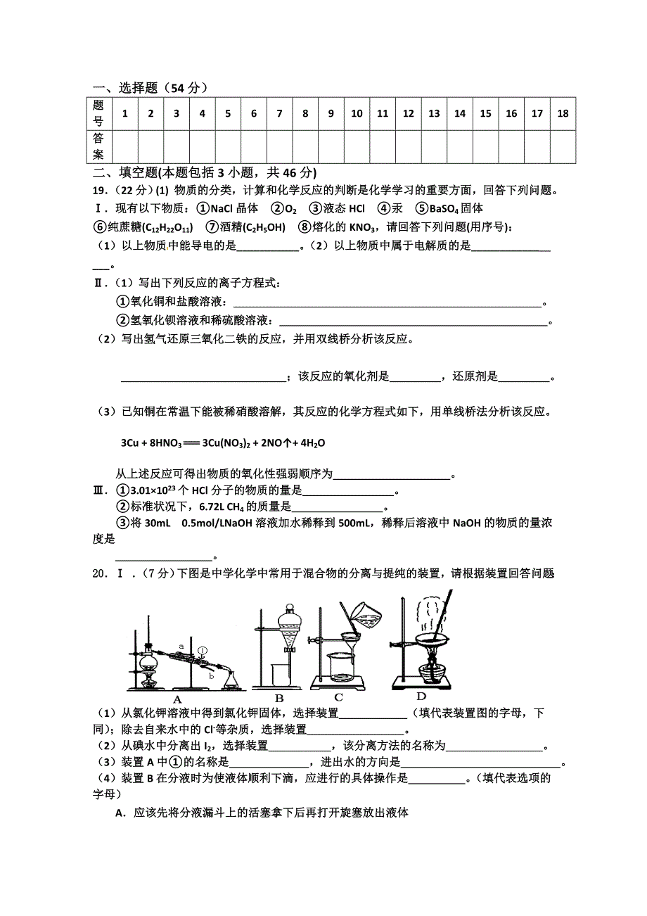 四川省棠湖中学2012-2013学年高一上学期期中考试 化学.doc_第3页