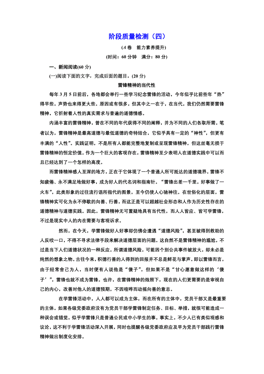 2016-2017学年高中语文人教版选修《新闻阅读与实践》阶段质量检测（四）A卷 WORD版含解析.doc_第1页