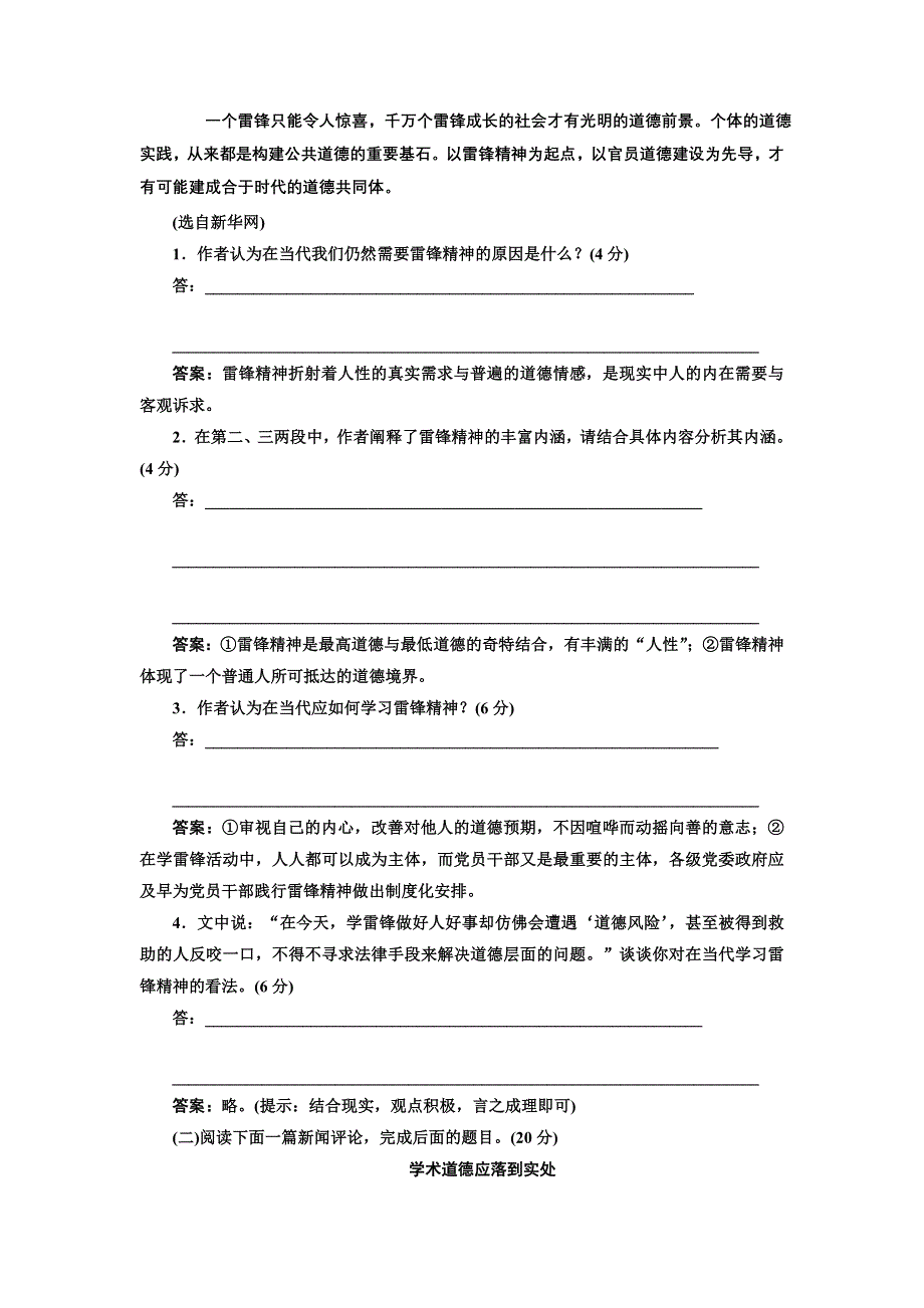 2016-2017学年高中语文人教版选修《新闻阅读与实践》阶段质量检测（四）A卷 WORD版含解析.doc_第2页