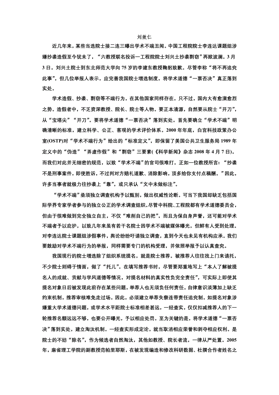 2016-2017学年高中语文人教版选修《新闻阅读与实践》阶段质量检测（四）A卷 WORD版含解析.doc_第3页