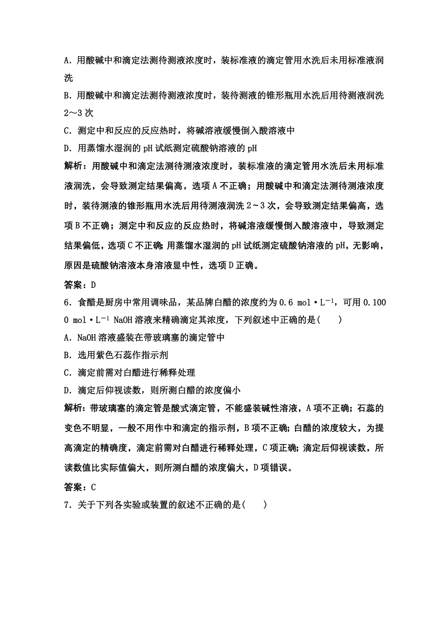 2022届新高考化学苏教版一轮课时作业：专题8第24讲　水的电离和溶液的酸碱性 WORD版含解析.doc_第3页