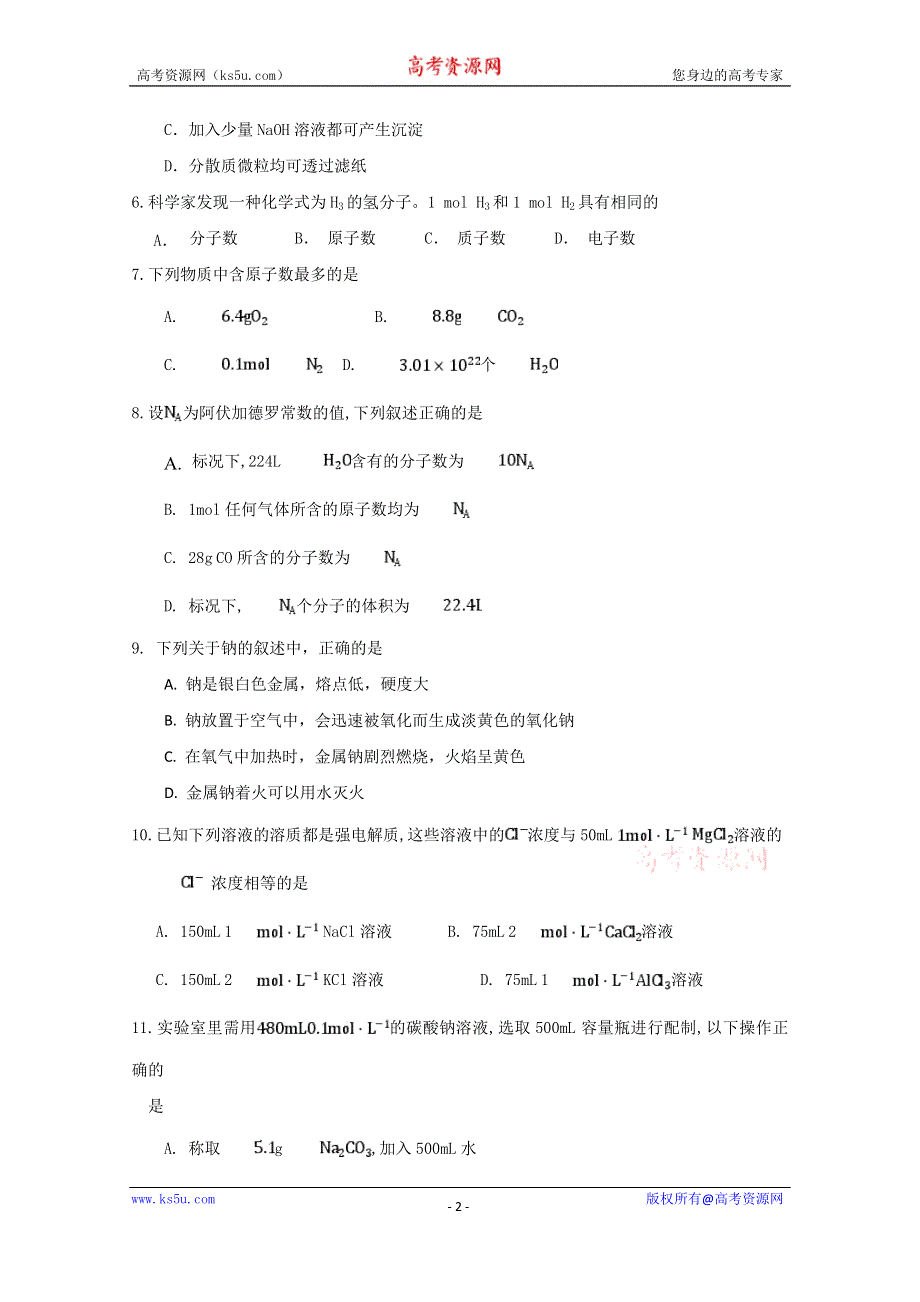 广东省中山市第一中学2019-2020学年高一上学期第二次段考化学试题 WORD版含答案.doc_第2页