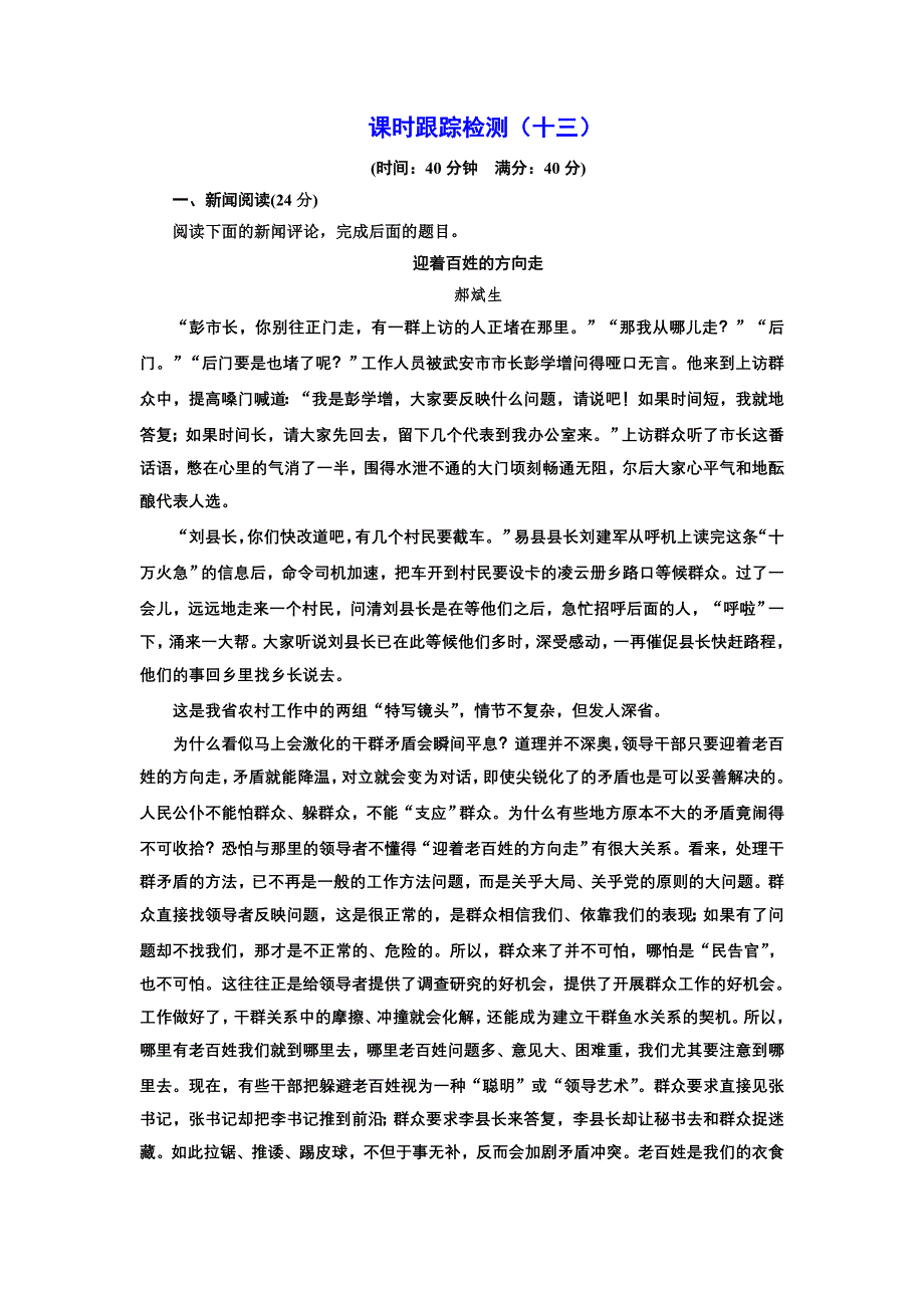 2016-2017学年高中语文人教版选修《新闻阅读与实践》课时跟踪检测（十三） WORD版含解析.doc_第1页