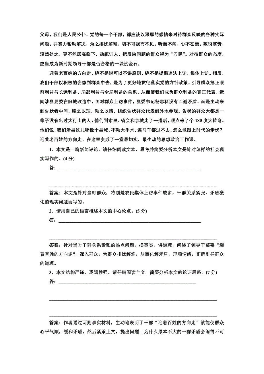 2016-2017学年高中语文人教版选修《新闻阅读与实践》课时跟踪检测（十三） WORD版含解析.doc_第2页