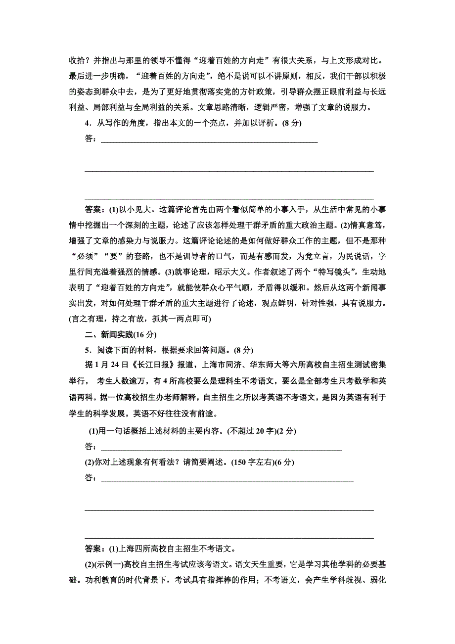 2016-2017学年高中语文人教版选修《新闻阅读与实践》课时跟踪检测（十三） WORD版含解析.doc_第3页