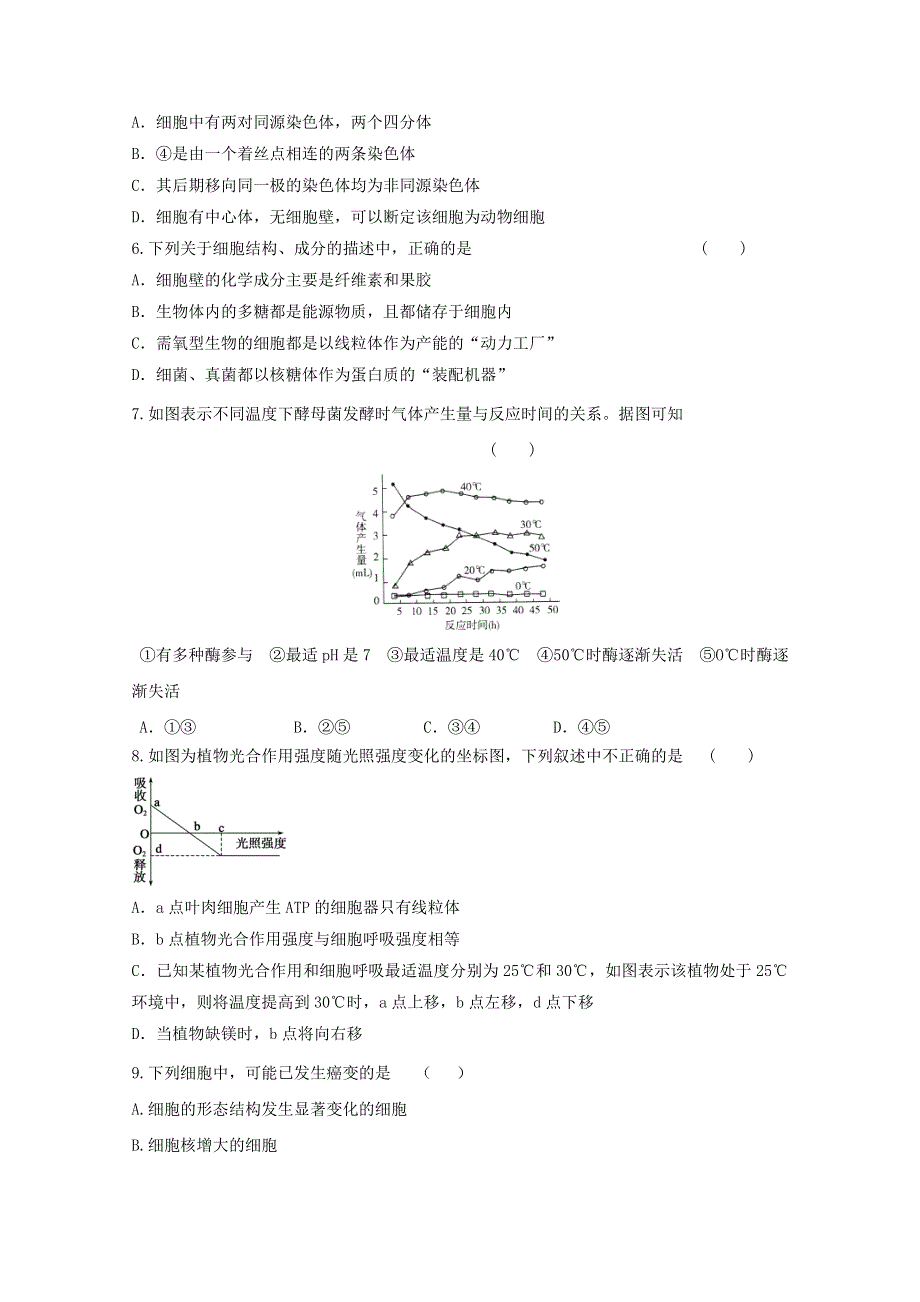 2012届高三生物一轮复习模块检测（8）（必修1）.doc_第2页