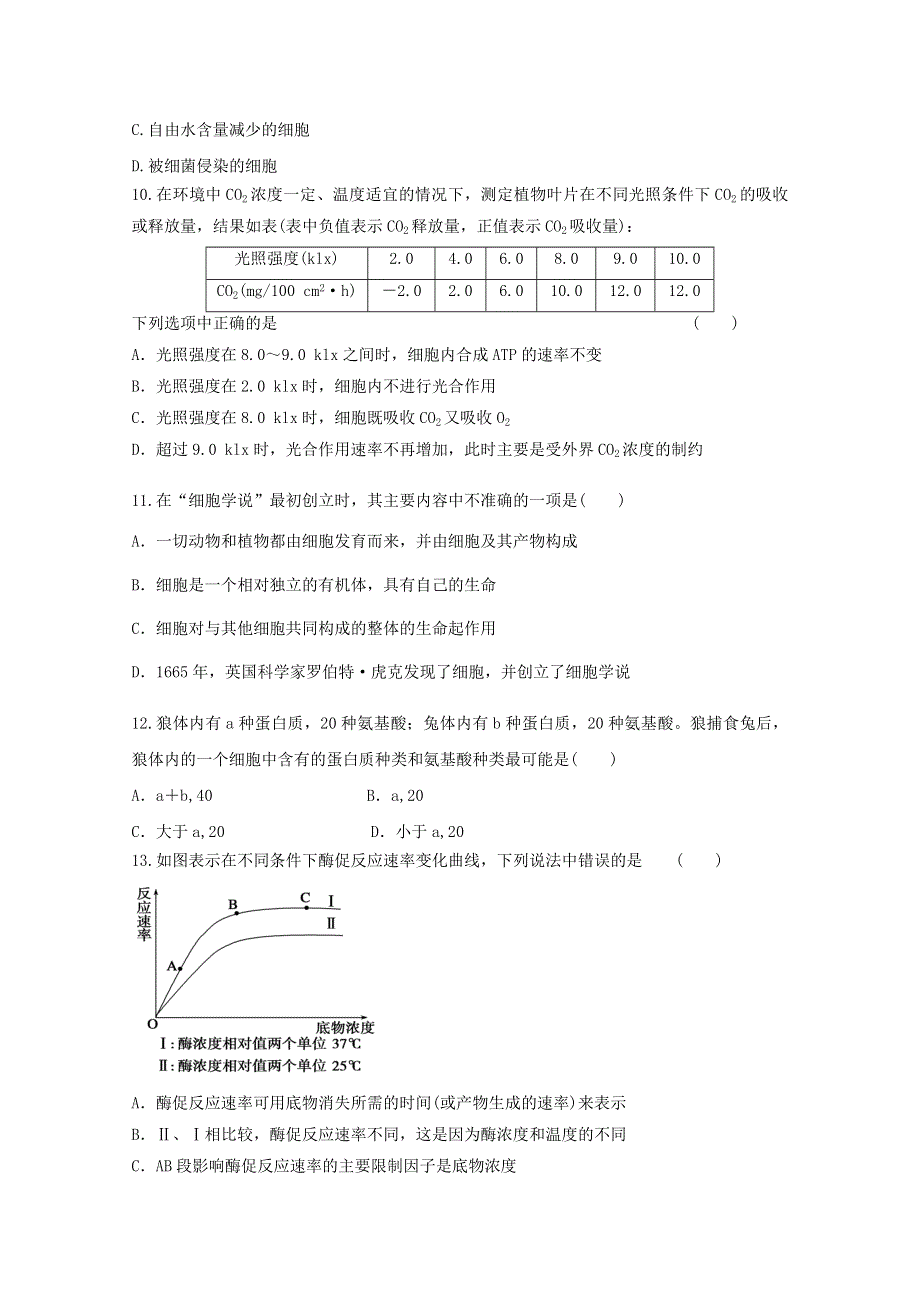 2012届高三生物一轮复习模块检测（8）（必修1）.doc_第3页