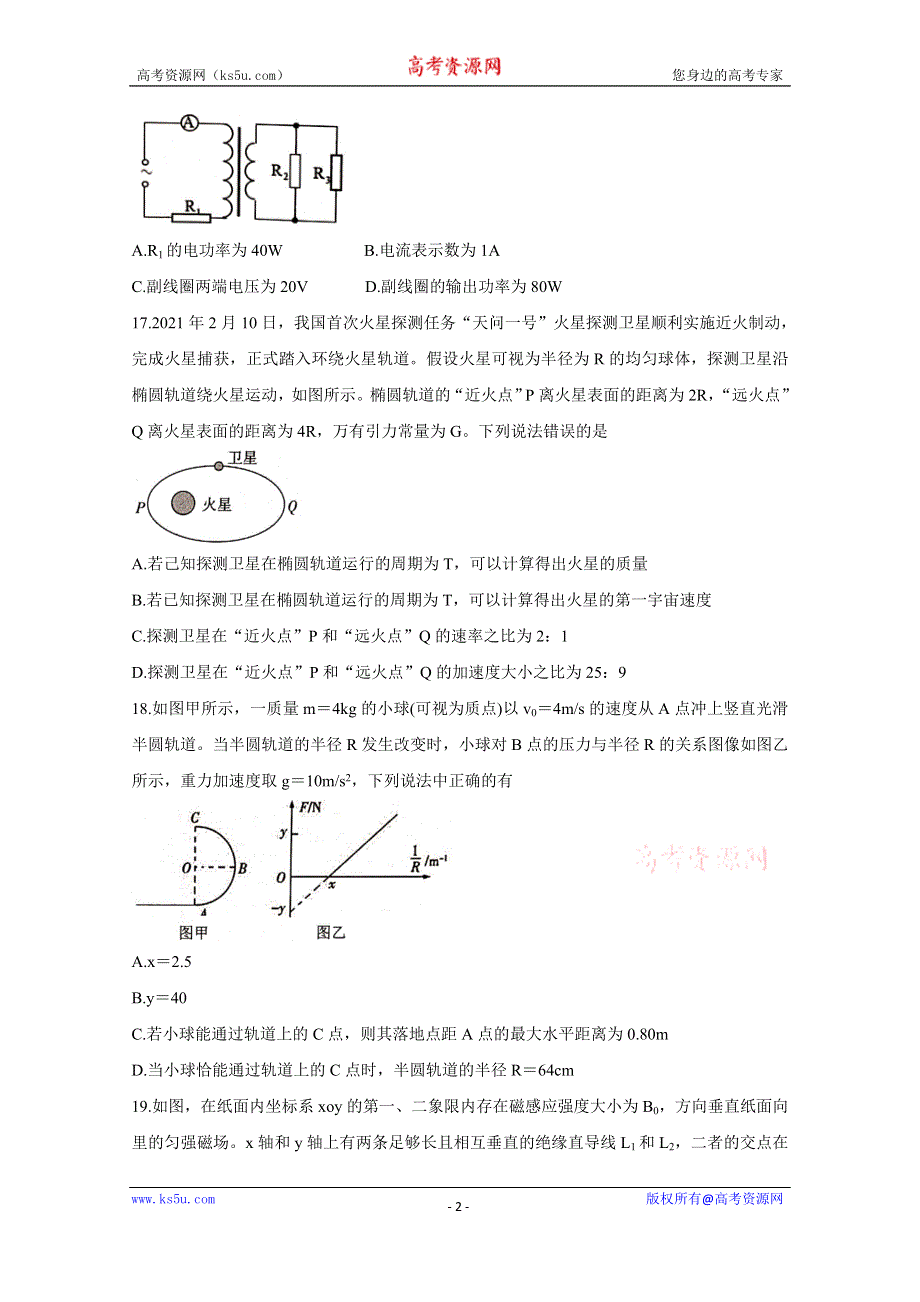 《发布》江西省重点中学协作体2021届高三下学期5月第二次联考试题 物理 WORD版含答案BYCHUN.doc_第2页