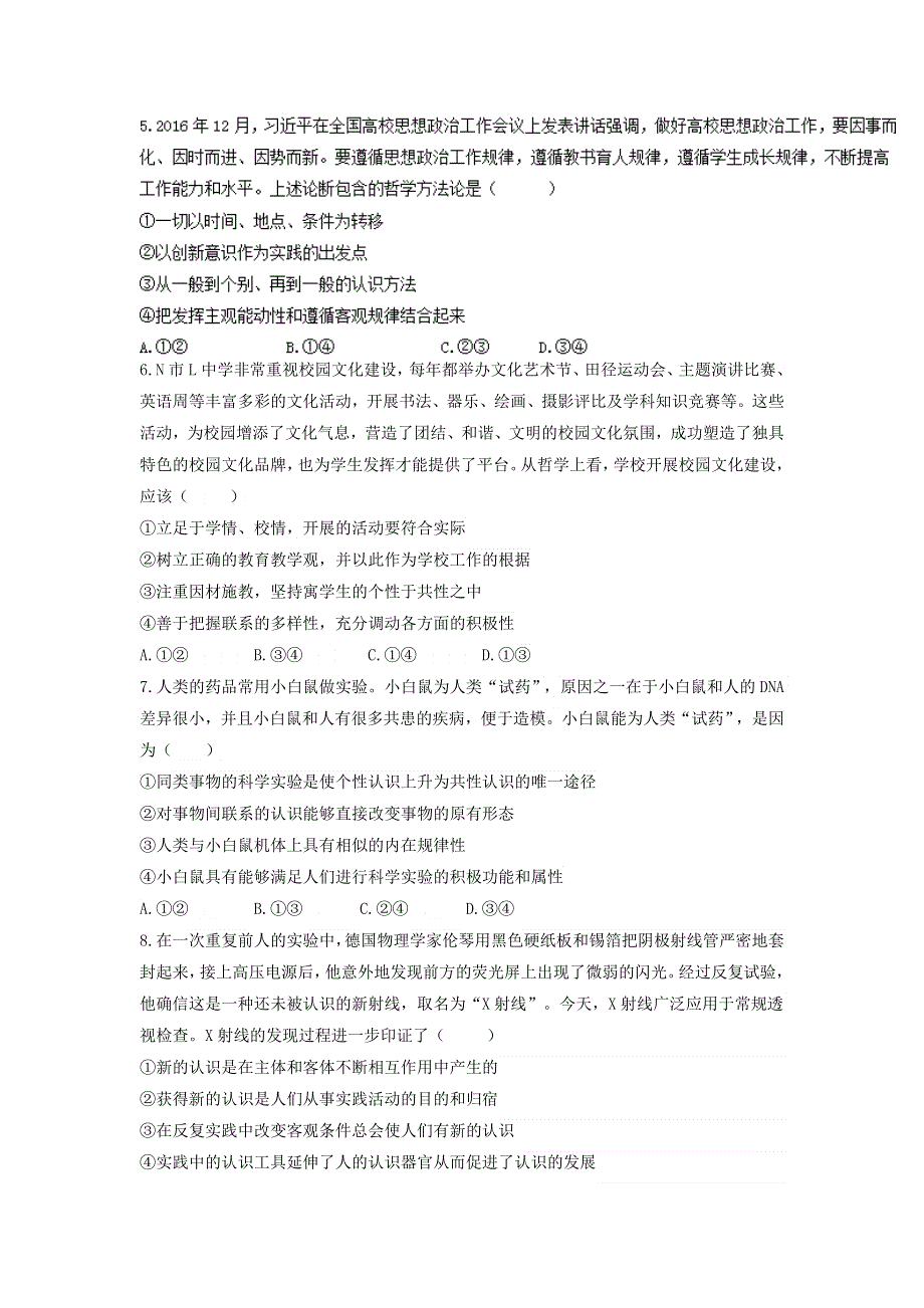 山东省平原县第一中学2017-2018学年高二上学期期末考试考前模拟（一）政治试题 WORD版含答案.doc_第2页