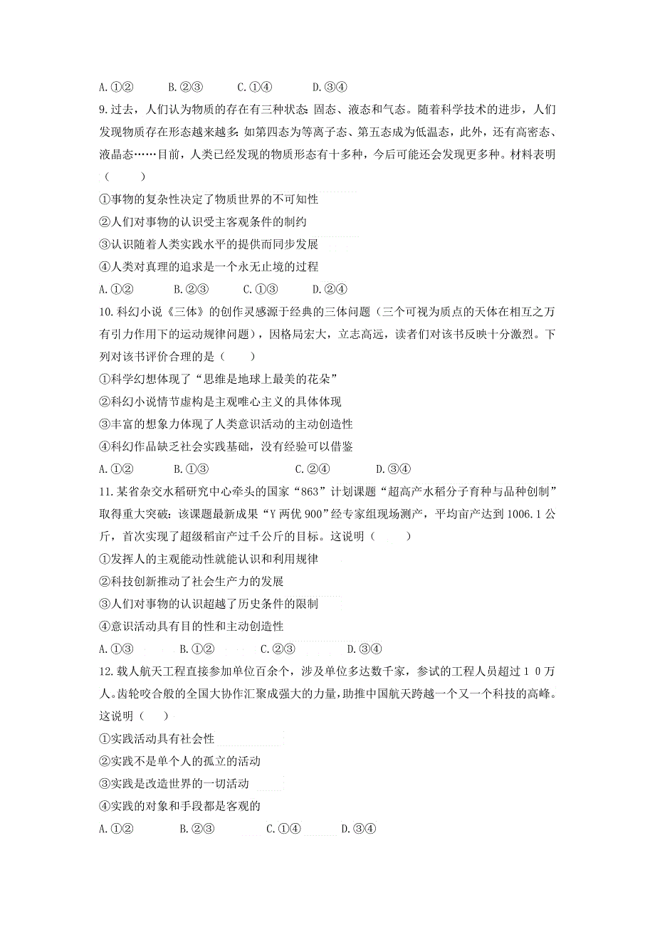 山东省平原县第一中学2017-2018学年高二上学期期末考试考前模拟（一）政治试题 WORD版含答案.doc_第3页