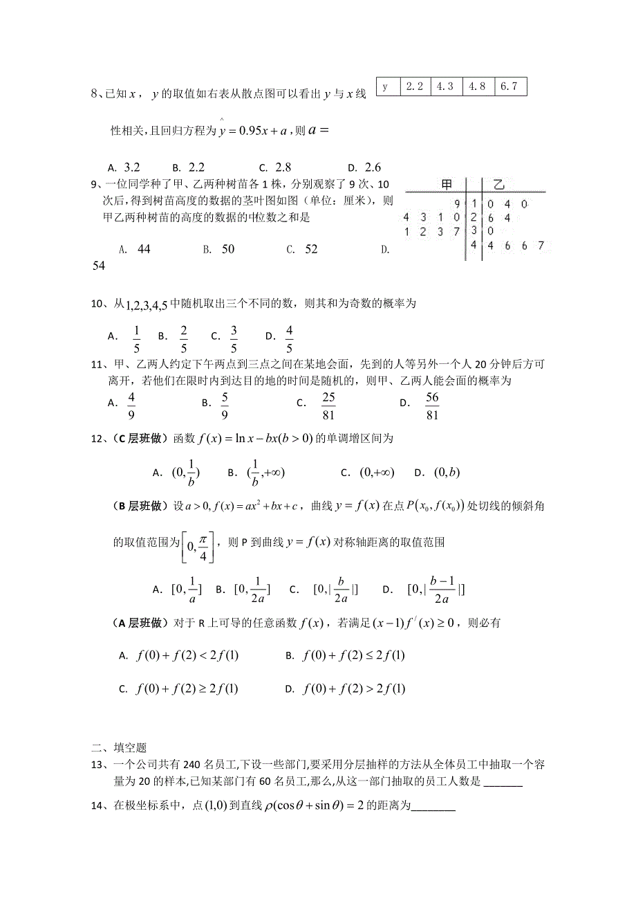 四川省棠湖中学2011-2012学年高二下学期期中考试 数学文.doc_第2页