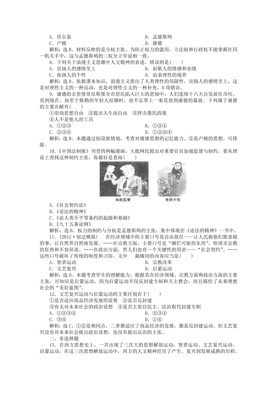 2013年高二历史专题检测：专题六 西方人文精神的起源与发展（人民版必修3）.doc_第2页