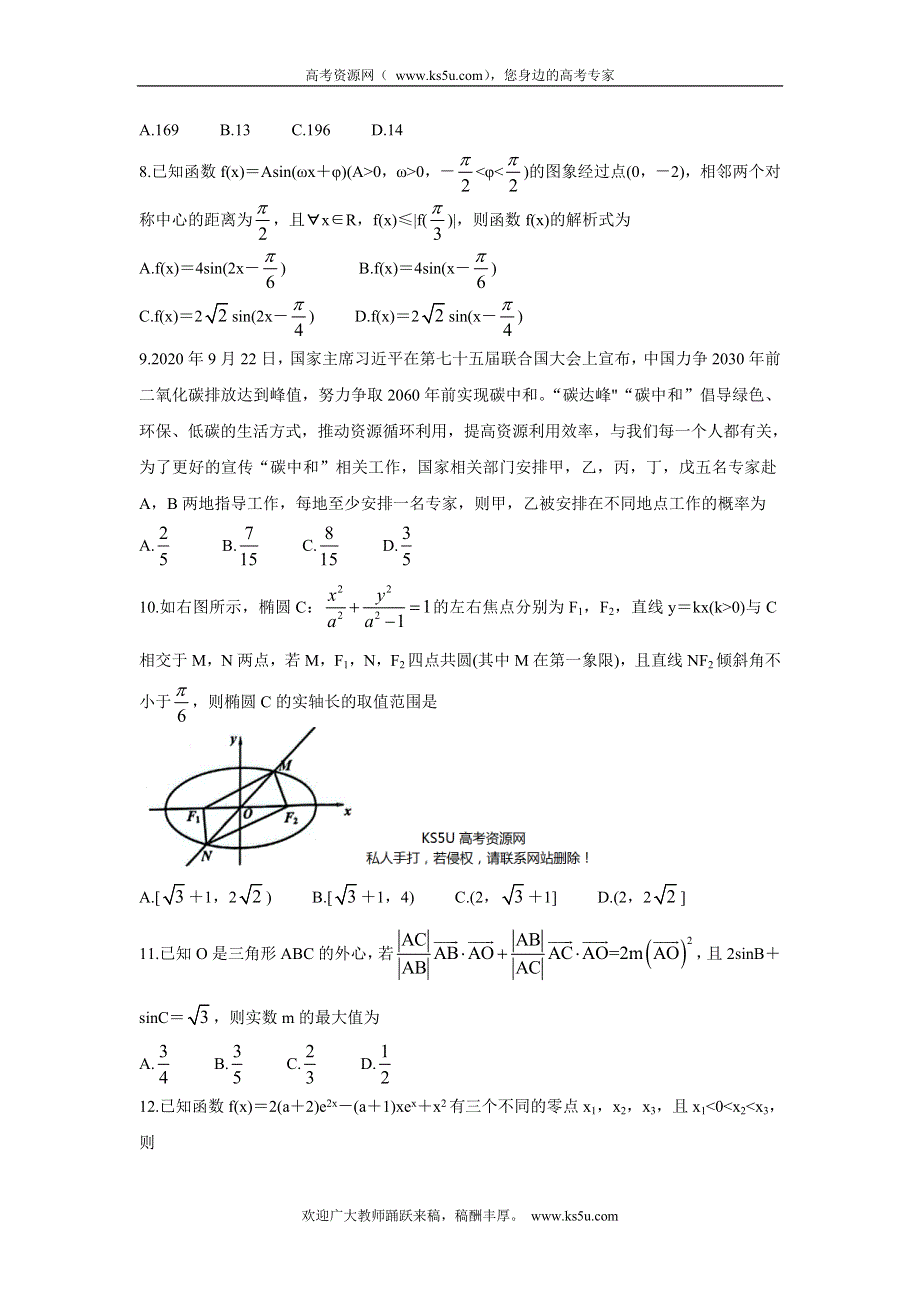 《发布》江西省重点中学协作体2022届高三2月第一次联考试卷 数学（理） WORD版含答案.doc_第2页