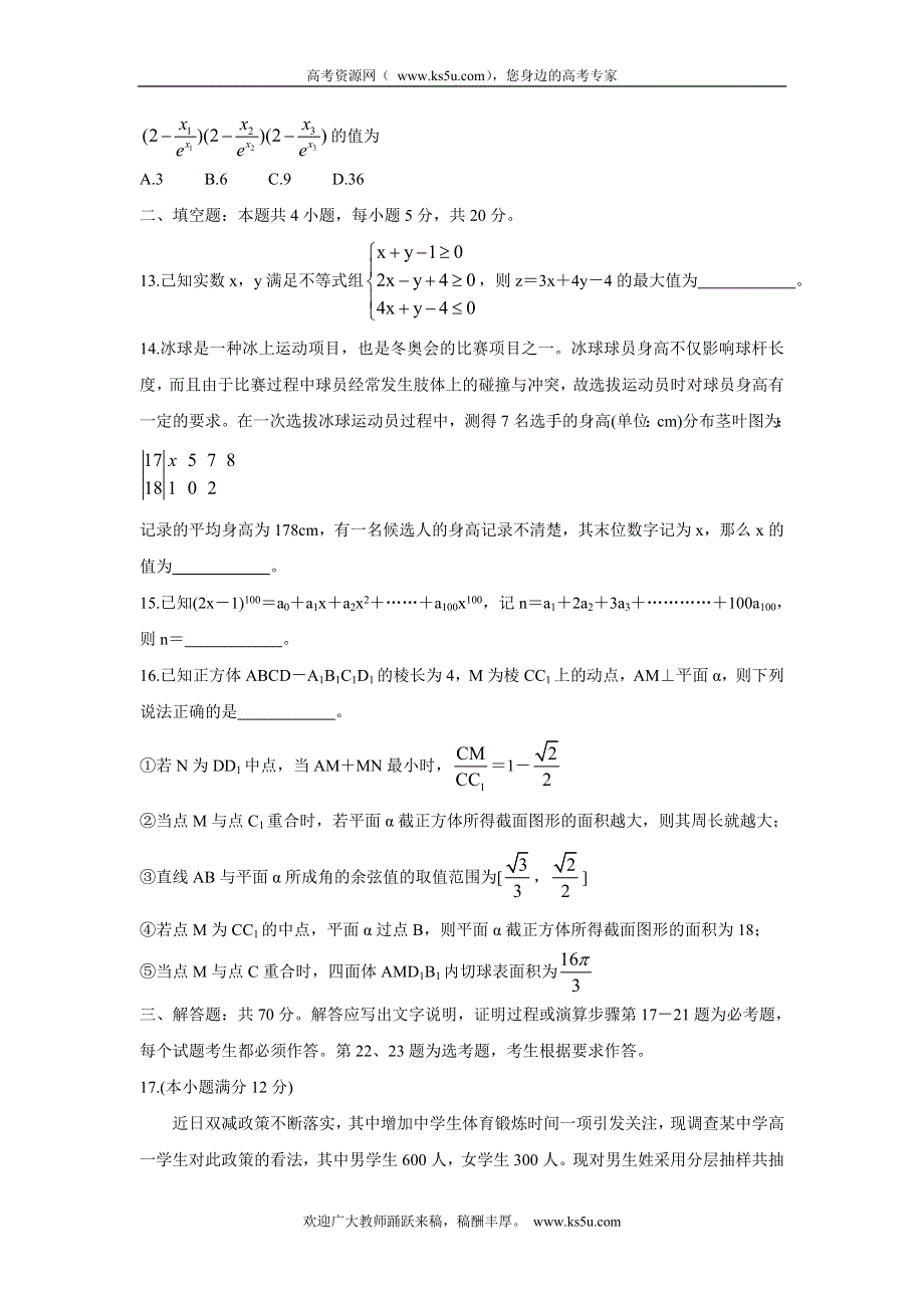 《发布》江西省重点中学协作体2022届高三2月第一次联考试卷 数学（理） WORD版含答案.doc_第3页