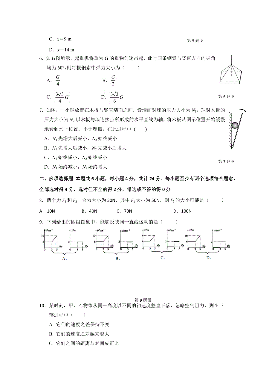 广东省中山市第一中学2019-2020学年高一上学期第二次段考物理试题 WORD版含答案.doc_第2页