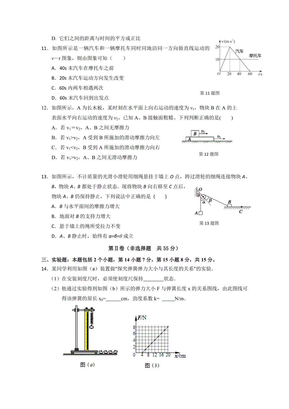 广东省中山市第一中学2019-2020学年高一上学期第二次段考物理试题 WORD版含答案.doc_第3页