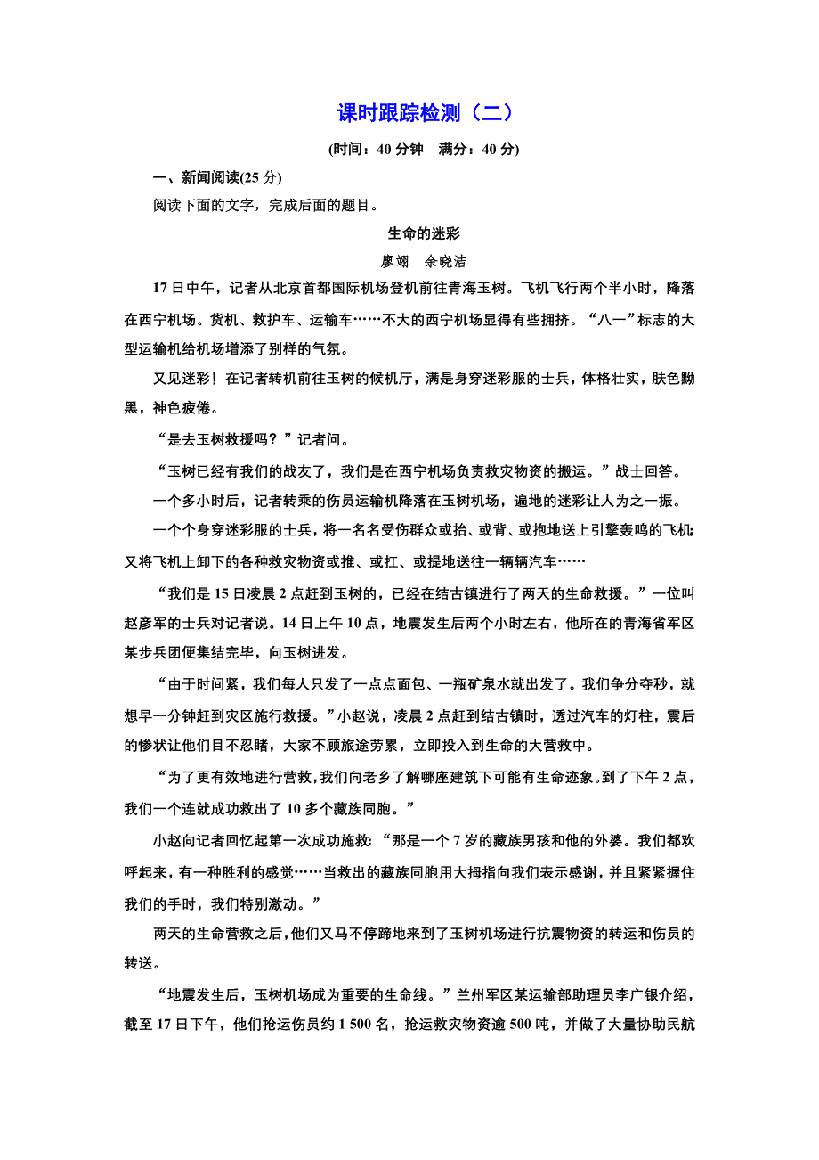 2016-2017学年高中语文人教版选修《新闻阅读与实践》课时跟踪检测（二） WORD版含解析.doc_第1页