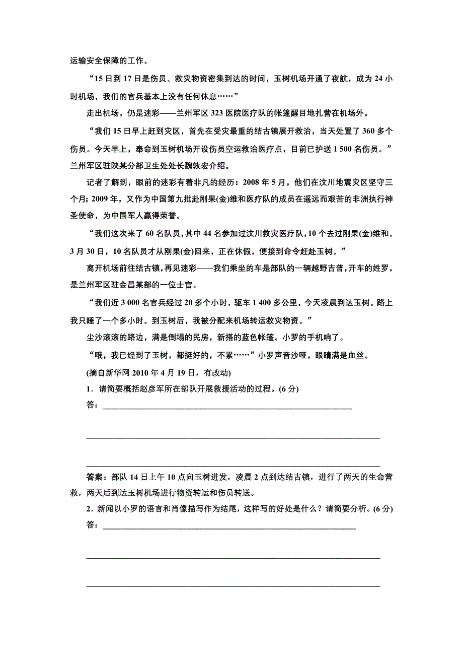 2016-2017学年高中语文人教版选修《新闻阅读与实践》课时跟踪检测（二） WORD版含解析.doc_第2页