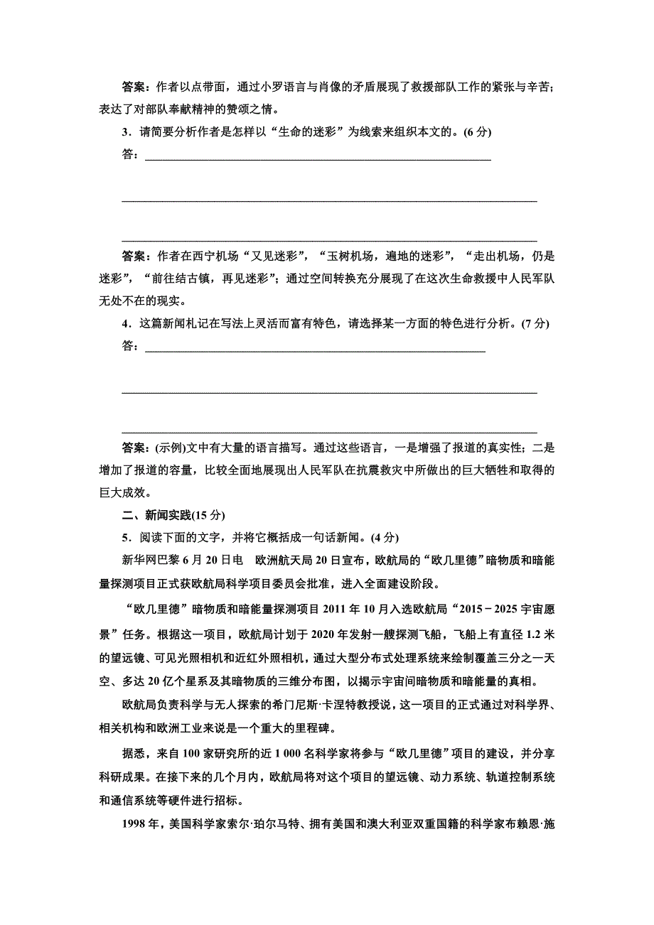 2016-2017学年高中语文人教版选修《新闻阅读与实践》课时跟踪检测（二） WORD版含解析.doc_第3页