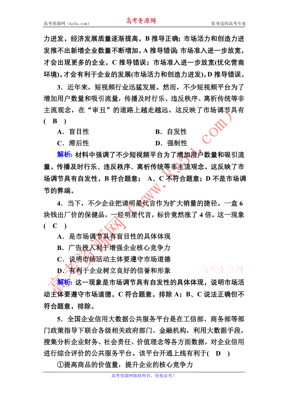 2020-2021学年政治人教版必修1课时作业：单元综合测试4 第四单元发展社会主义市场经济 含解析.DOC_第2页