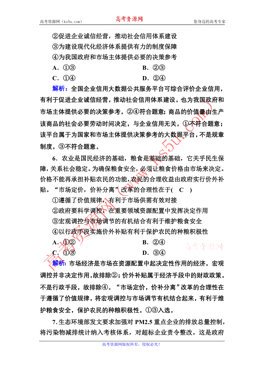 2020-2021学年政治人教版必修1课时作业：单元综合测试4 第四单元发展社会主义市场经济 含解析.DOC_第3页