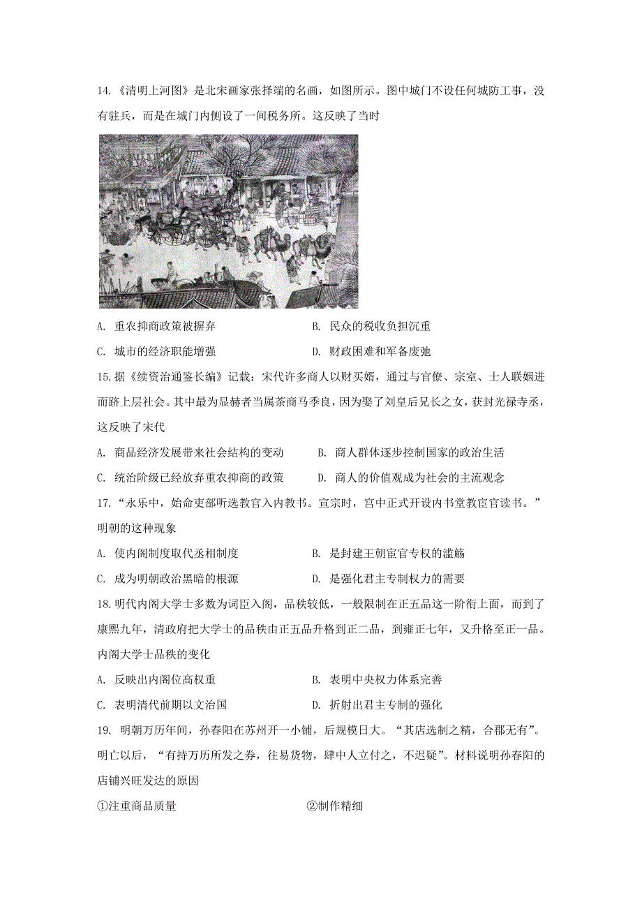 2021届高考历史一轮复习 中国古代史检测题 新人教版.doc_第3页