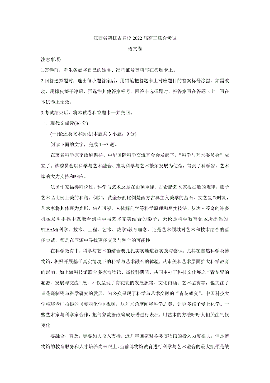 《发布》江西省赣抚吉名校2022届高三上学期8月联合考试 语文 WORD版含解析BYCHUN.doc_第1页