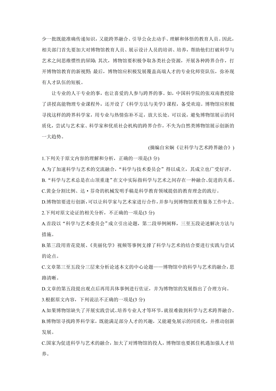 《发布》江西省赣抚吉名校2022届高三上学期8月联合考试 语文 WORD版含解析BYCHUN.doc_第2页