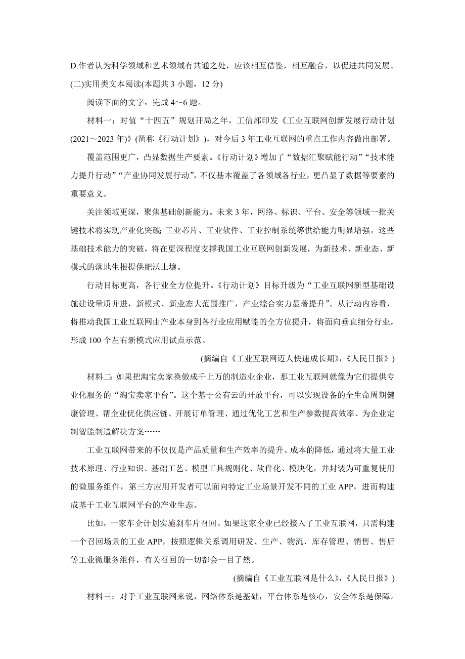 《发布》江西省赣抚吉名校2022届高三上学期8月联合考试 语文 WORD版含解析BYCHUN.doc_第3页