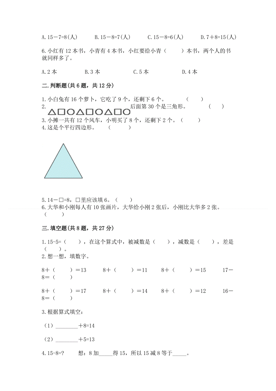 人教版小学一年级下册数学 期中测试卷审定版.docx_第2页