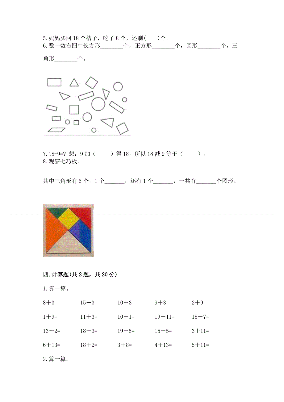 人教版小学一年级下册数学 期中测试卷审定版.docx_第3页