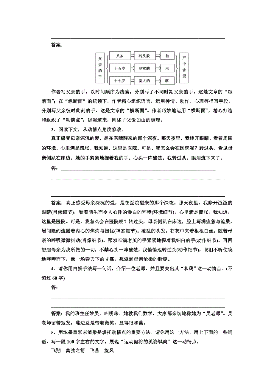 2016-2017学年高中语文人教版选修《文章写作与修改》文笔出彩演练（七） WORD版含解析.doc_第2页