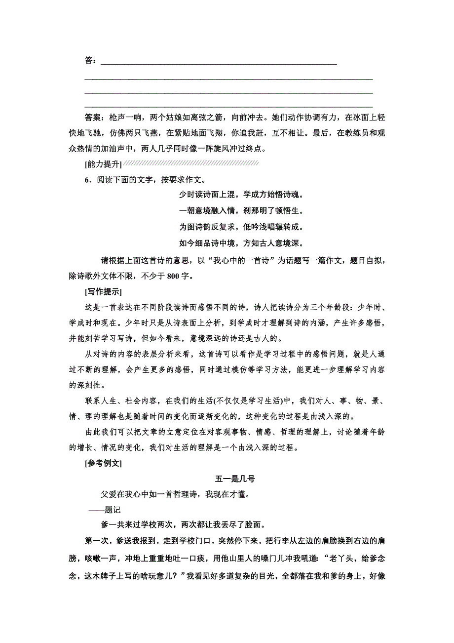 2016-2017学年高中语文人教版选修《文章写作与修改》文笔出彩演练（七） WORD版含解析.doc_第3页