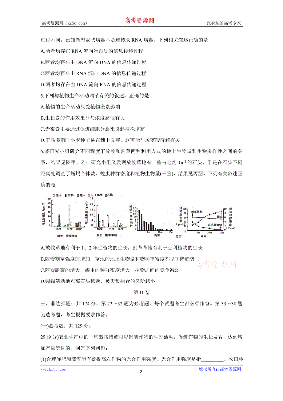 《发布》江西省重点中学协作体2021届高三下学期5月第二次联考试题 生物 WORD版含答案BYCHUN.doc_第2页