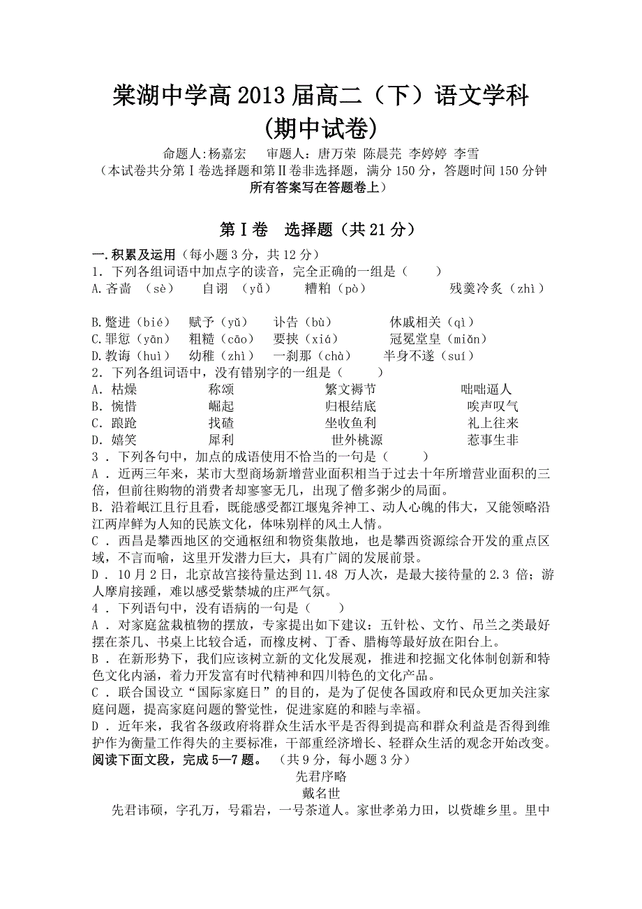 四川省棠湖中学2011-2012学年高二下学期期中考试 语文.doc_第1页