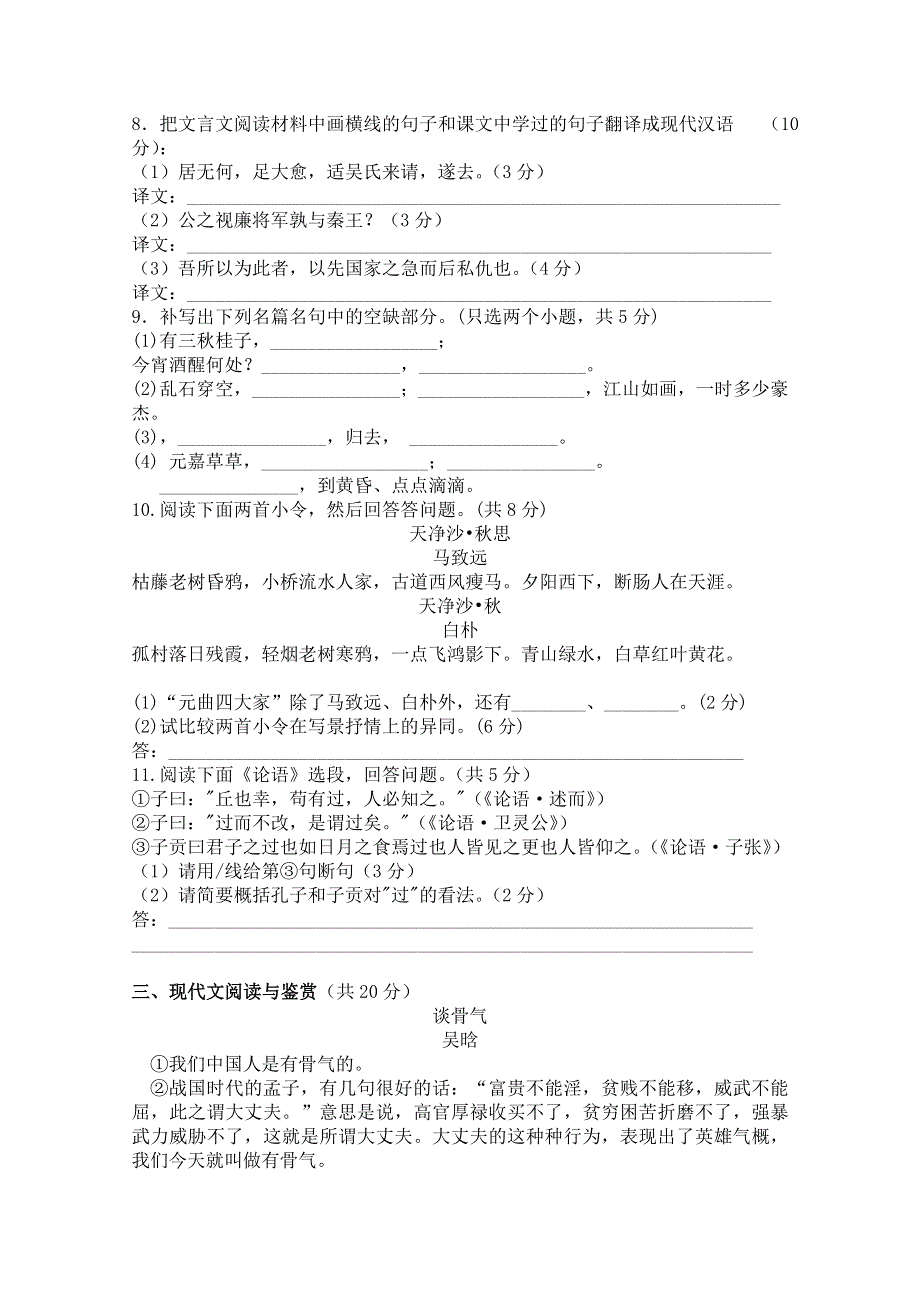 四川省棠湖中学2011-2012学年高二下学期期中考试 语文.doc_第3页