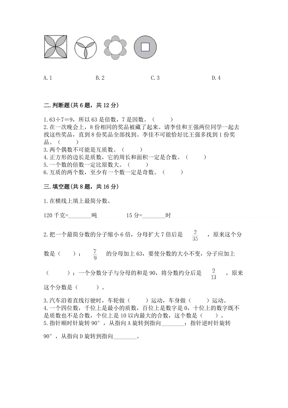 人教版五年级下册数学期末测试卷可打印.docx_第2页