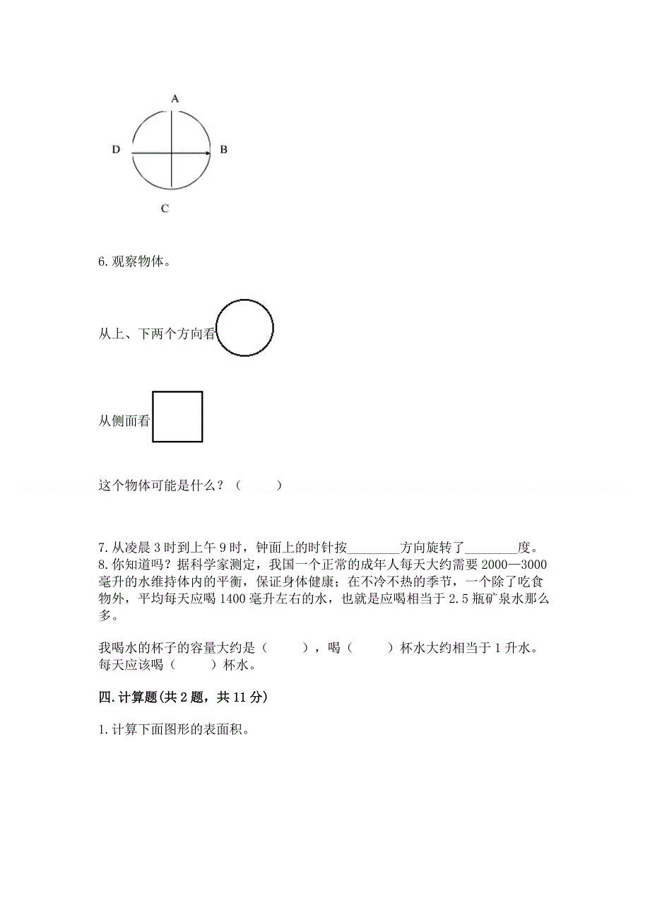 人教版五年级下册数学期末测试卷可打印.docx_第3页