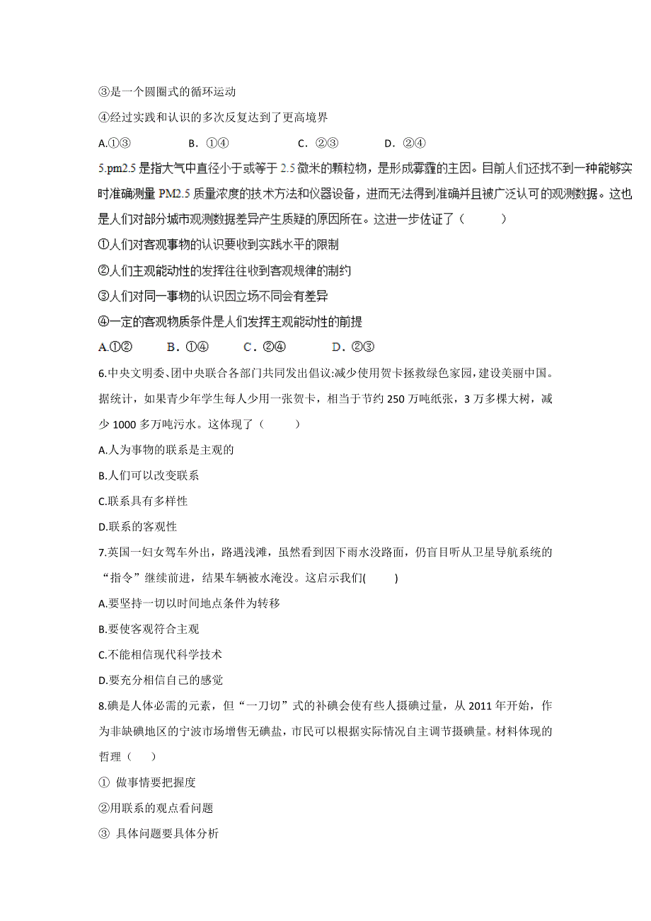 山东省平原县第一中学2017-2018学年高二上学期期末考试考前模拟（四）政治试题 WORD版含答案.doc_第2页