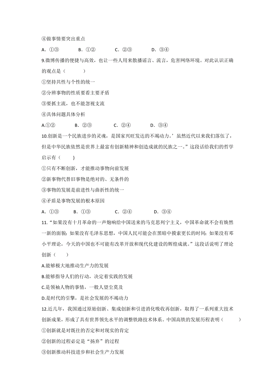 山东省平原县第一中学2017-2018学年高二上学期期末考试考前模拟（四）政治试题 WORD版含答案.doc_第3页