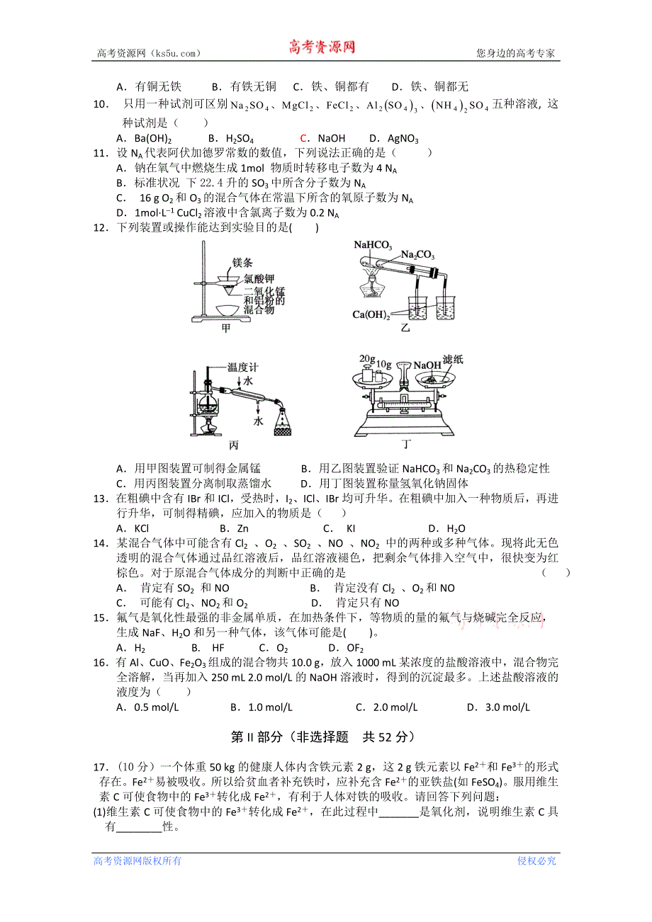 《发布》江西省高安中学2012-2013学年高一上学期期末考试 化学 WORD版含答案.doc_第2页