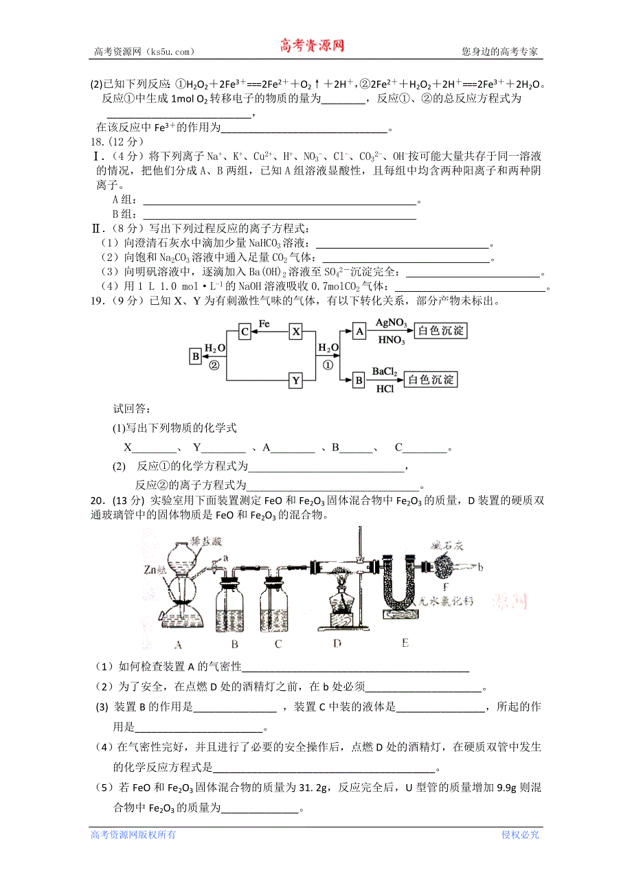 《发布》江西省高安中学2012-2013学年高一上学期期末考试 化学 WORD版含答案.doc_第3页