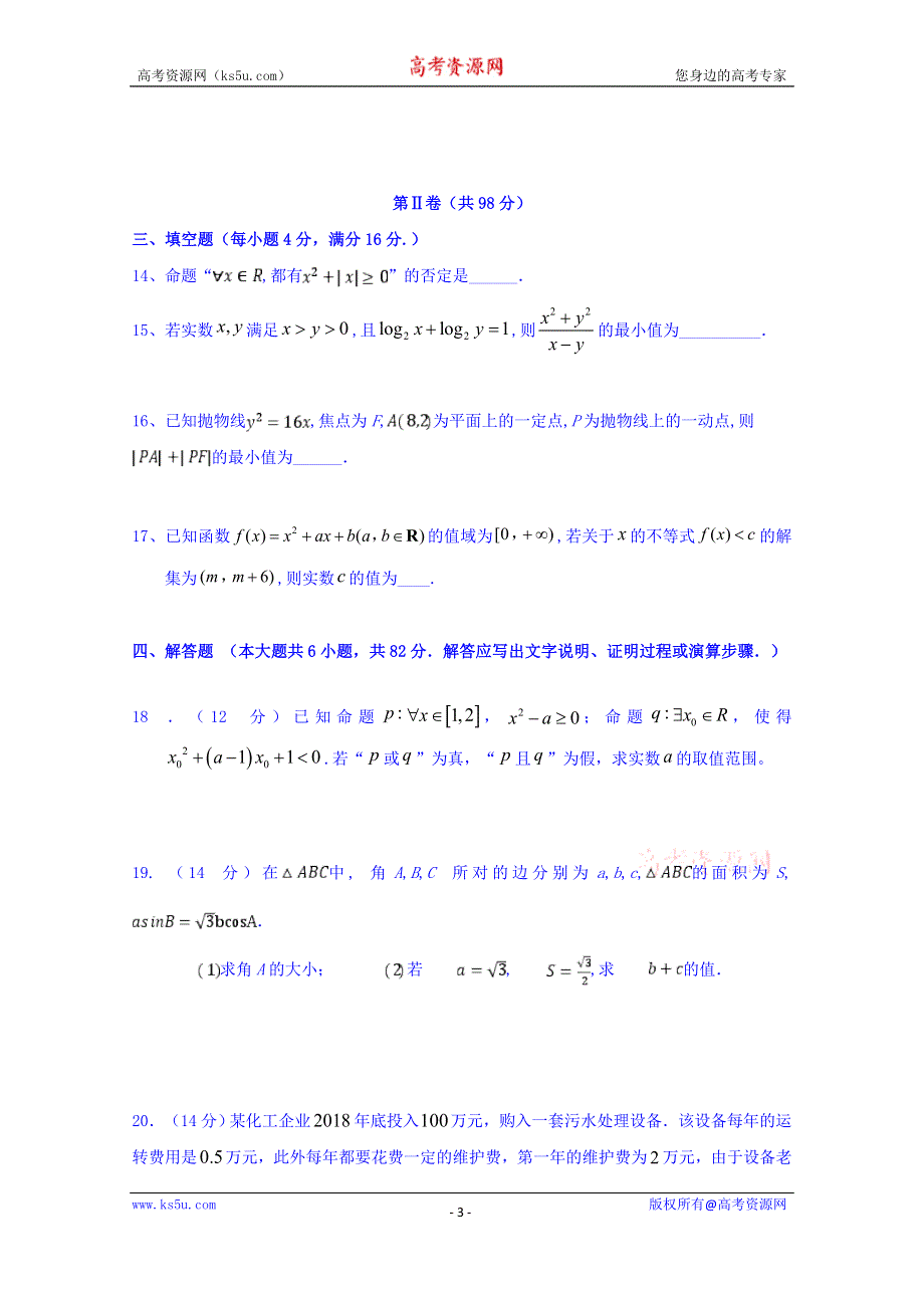 广东省中山市第一中学2019-2020学年高二上学期第二次统测数学试题 WORD版含答案.doc_第3页