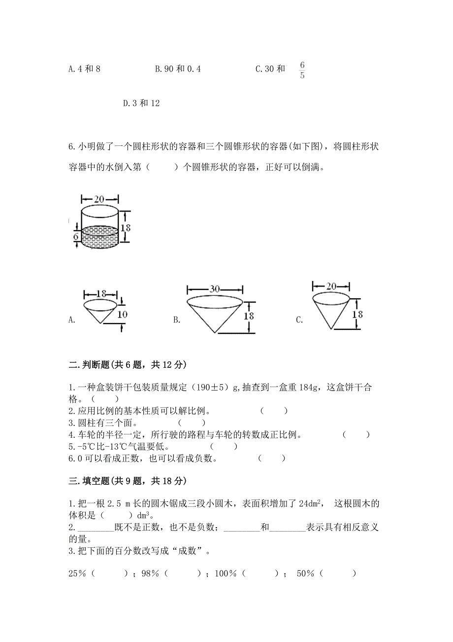 冀教版数学六年级（下册）期末综合素养提升题完整答案.docx_第2页